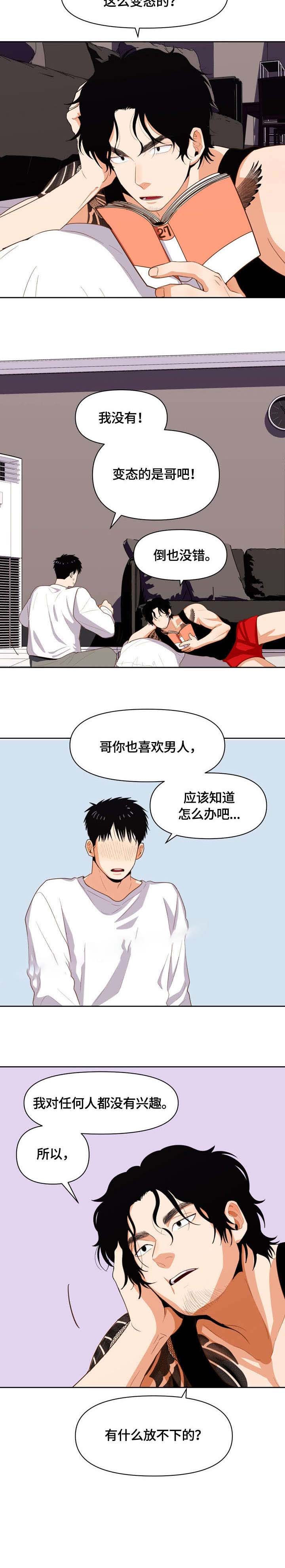 《攻略表面酷哥 》漫画最新章节第14话免费下拉式在线观看章节第【10】张图片