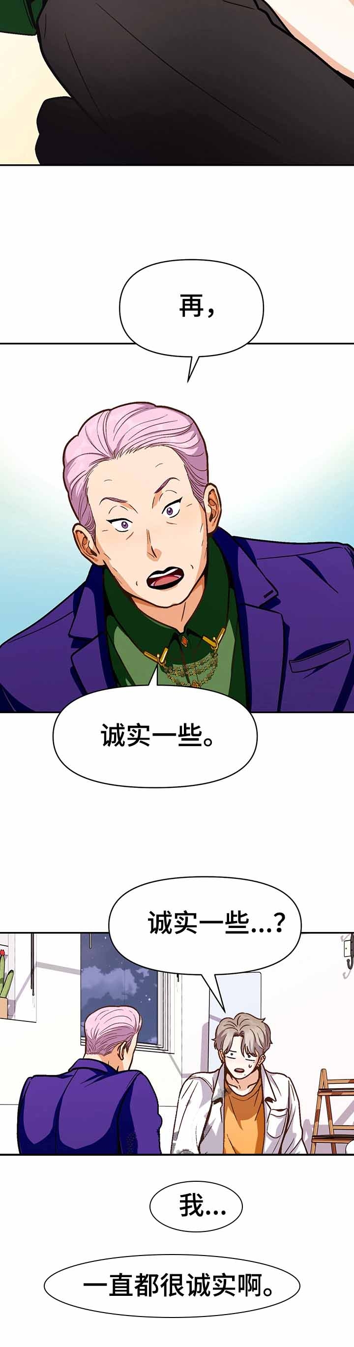 《攻略表面酷哥 》漫画最新章节第45话免费下拉式在线观看章节第【16】张图片