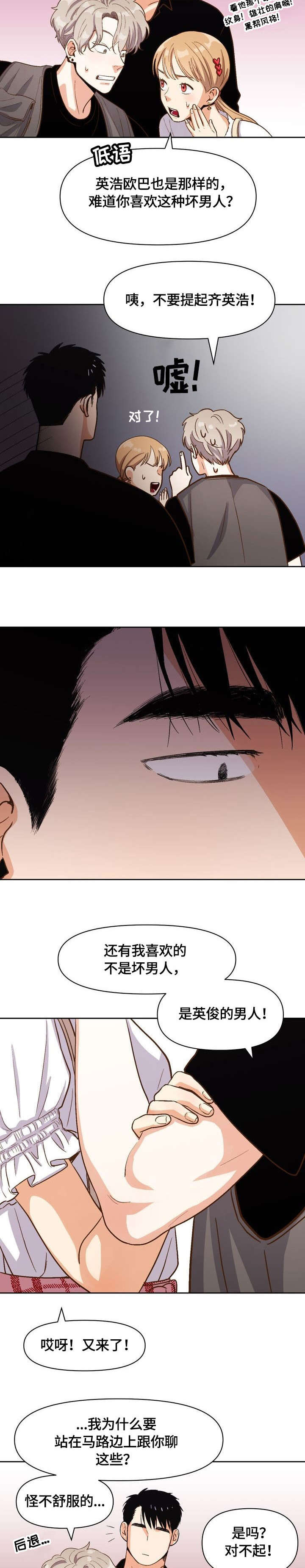 《攻略表面酷哥 》漫画最新章节第24话免费下拉式在线观看章节第【8】张图片