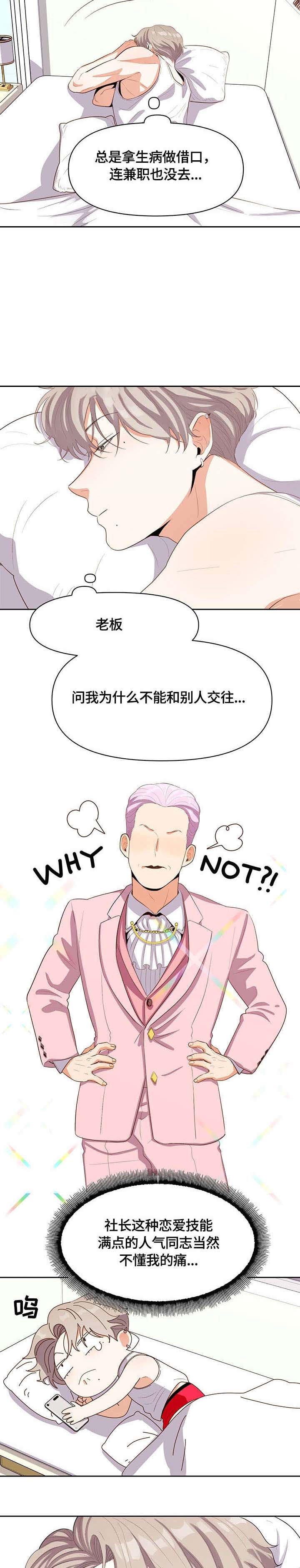 《攻略表面酷哥 》漫画最新章节第18话免费下拉式在线观看章节第【2】张图片