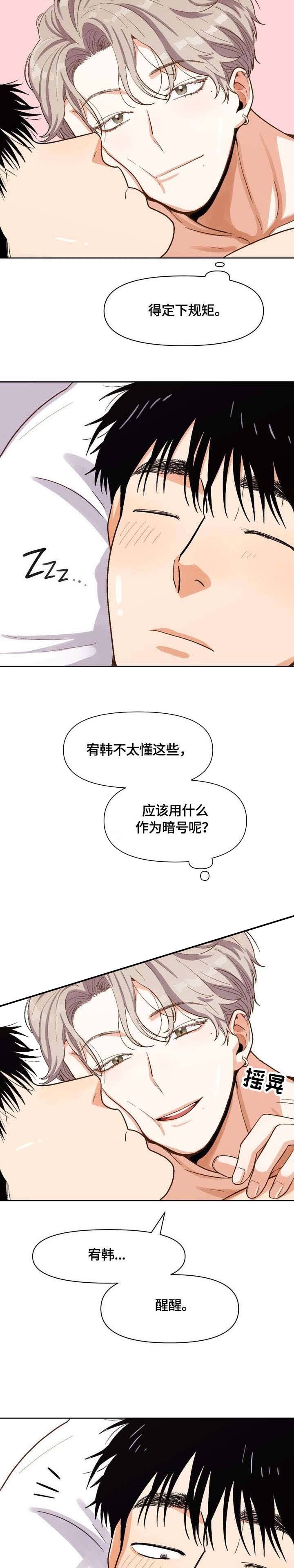《攻略表面酷哥 》漫画最新章节第22话免费下拉式在线观看章节第【5】张图片