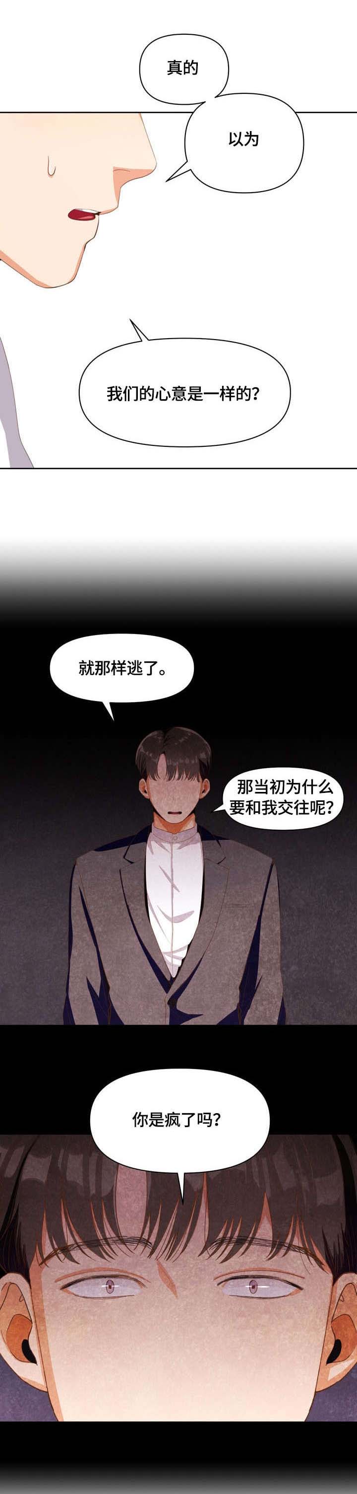 《攻略表面酷哥 》漫画最新章节第14话免费下拉式在线观看章节第【3】张图片