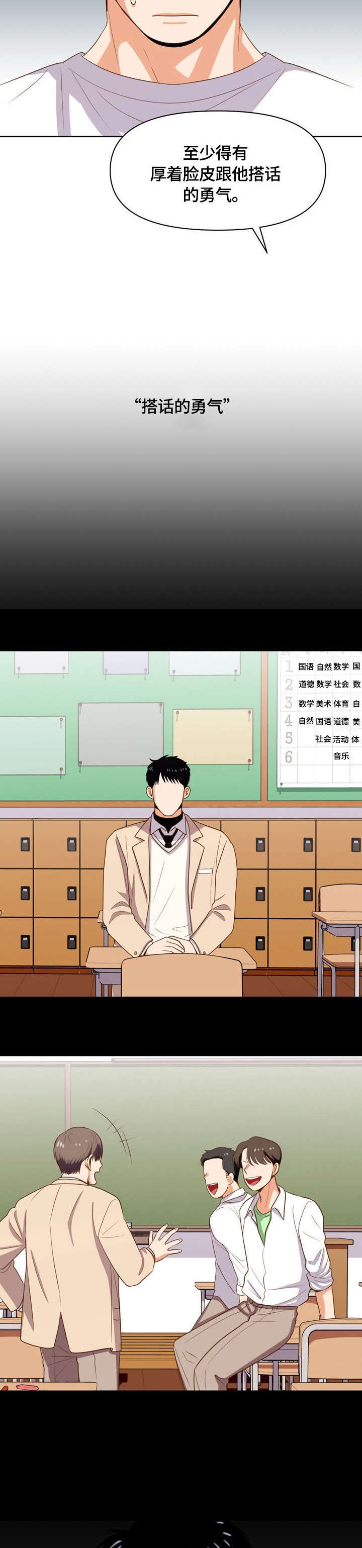 《攻略表面酷哥 》漫画最新章节第15话免费下拉式在线观看章节第【4】张图片