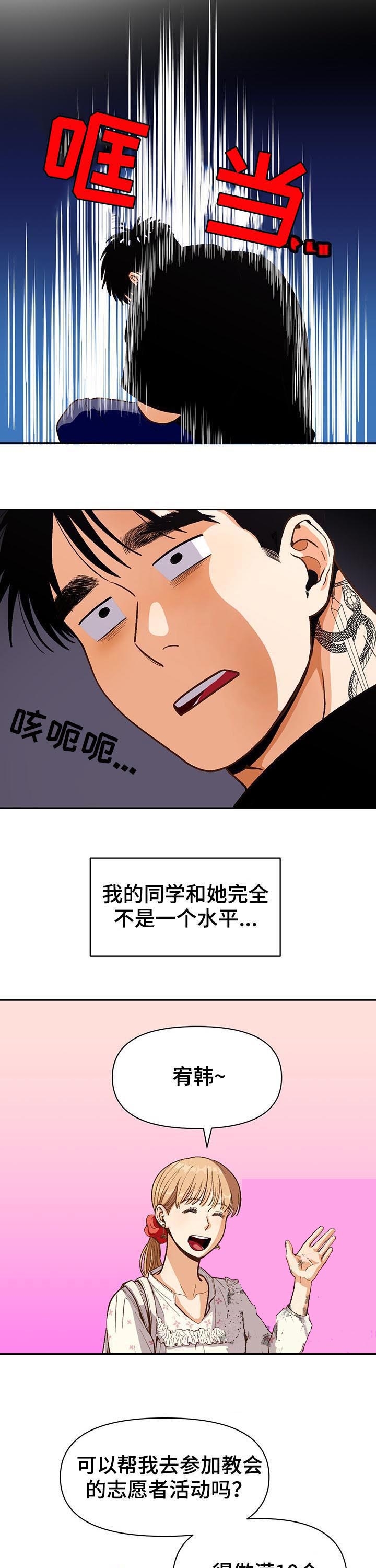 《攻略表面酷哥 》漫画最新章节第39话免费下拉式在线观看章节第【10】张图片