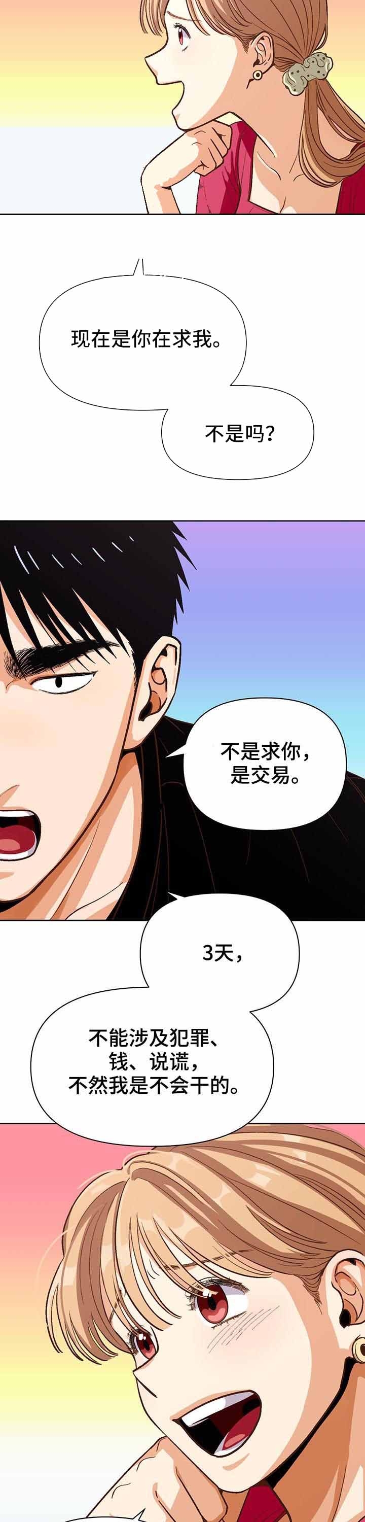 《攻略表面酷哥 》漫画最新章节第39话免费下拉式在线观看章节第【3】张图片