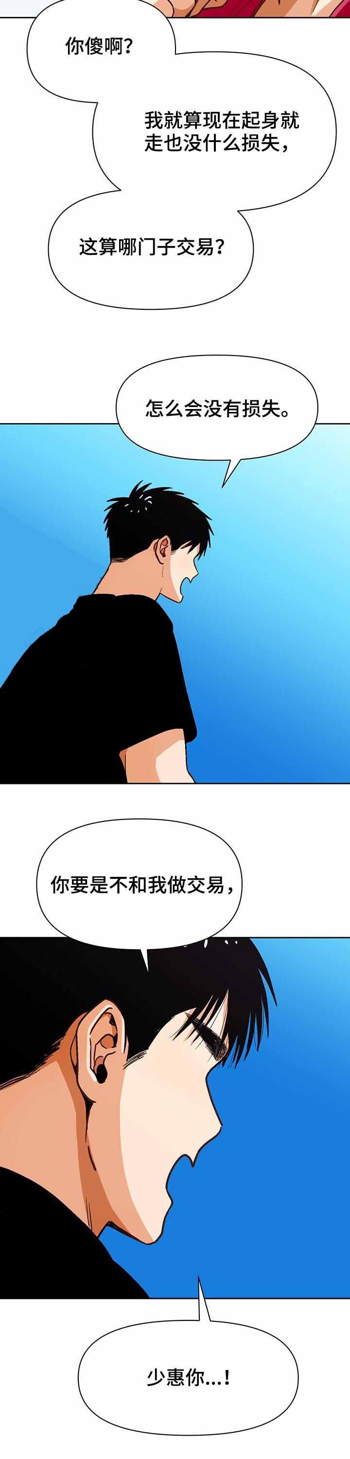 《攻略表面酷哥 》漫画最新章节第39话免费下拉式在线观看章节第【4】张图片