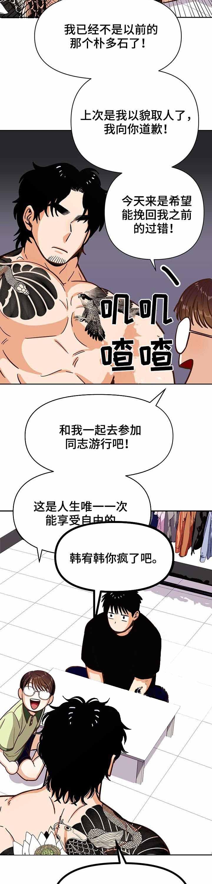 《攻略表面酷哥 》漫画最新章节第40话免费下拉式在线观看章节第【3】张图片