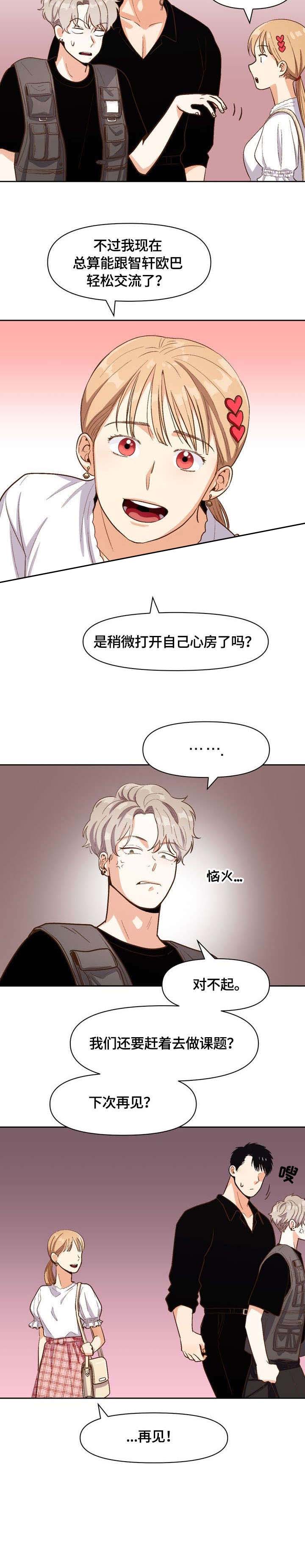 《攻略表面酷哥 》漫画最新章节第24话免费下拉式在线观看章节第【9】张图片