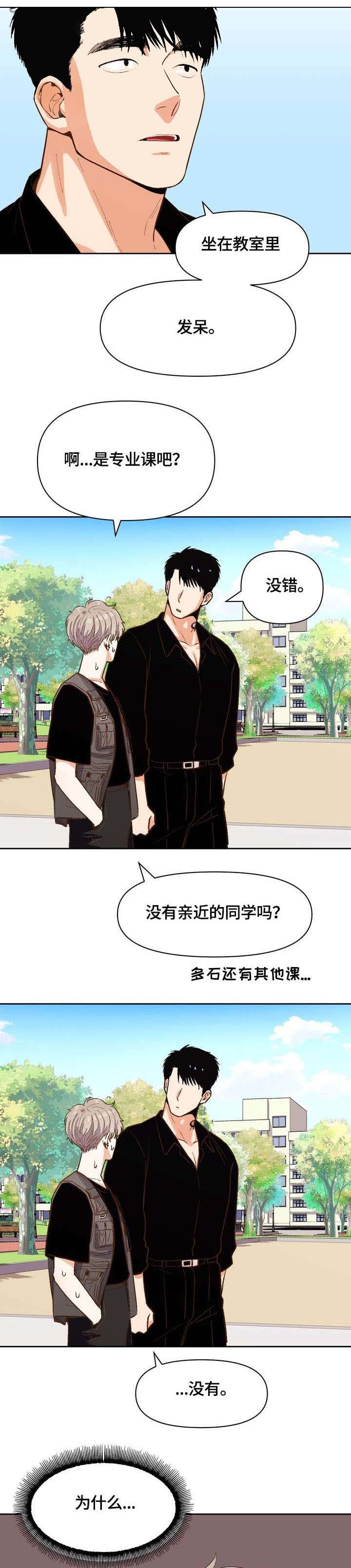 《攻略表面酷哥 》漫画最新章节第24话免费下拉式在线观看章节第【4】张图片