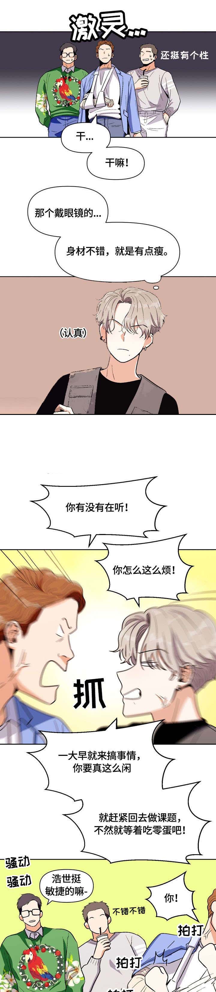 《攻略表面酷哥 》漫画最新章节第20话免费下拉式在线观看章节第【1】张图片