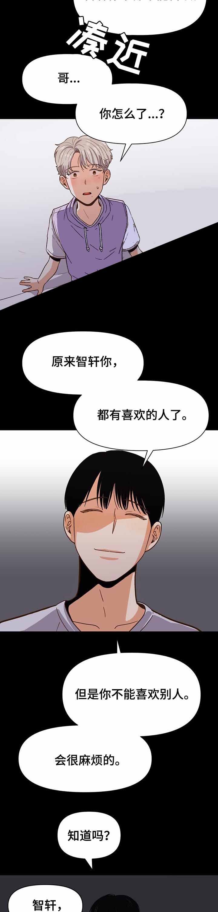 《攻略表面酷哥 》漫画最新章节第37话免费下拉式在线观看章节第【8】张图片