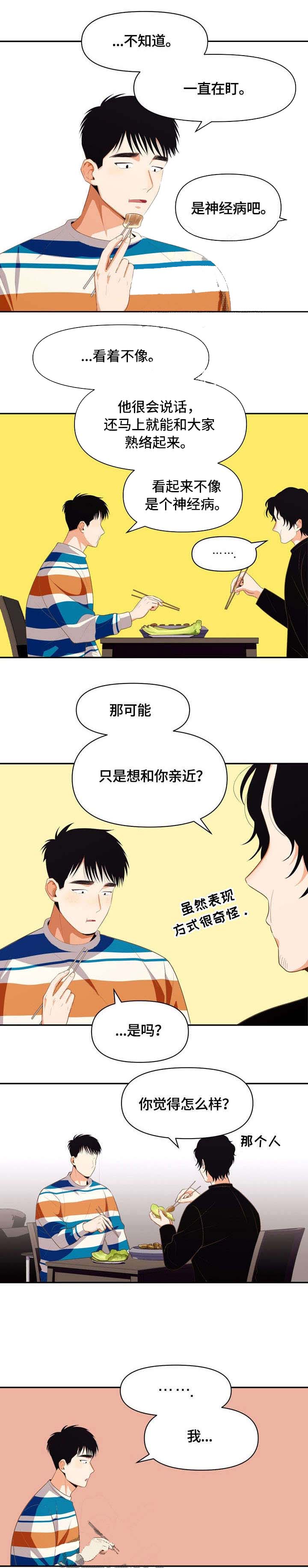 《攻略表面酷哥 》漫画最新章节第7话免费下拉式在线观看章节第【1】张图片