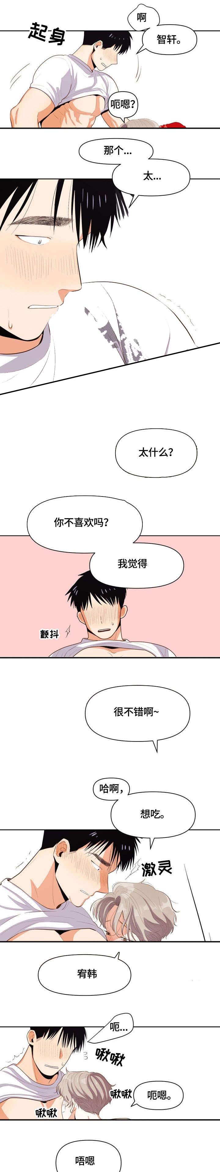 《攻略表面酷哥 》漫画最新章节第13话免费下拉式在线观看章节第【4】张图片