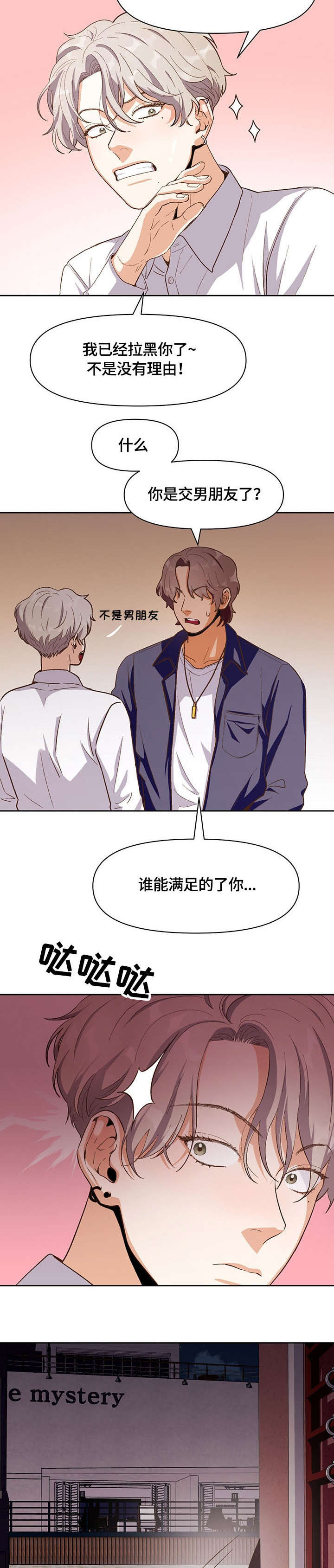 《攻略表面酷哥 》漫画最新章节第27话免费下拉式在线观看章节第【10】张图片