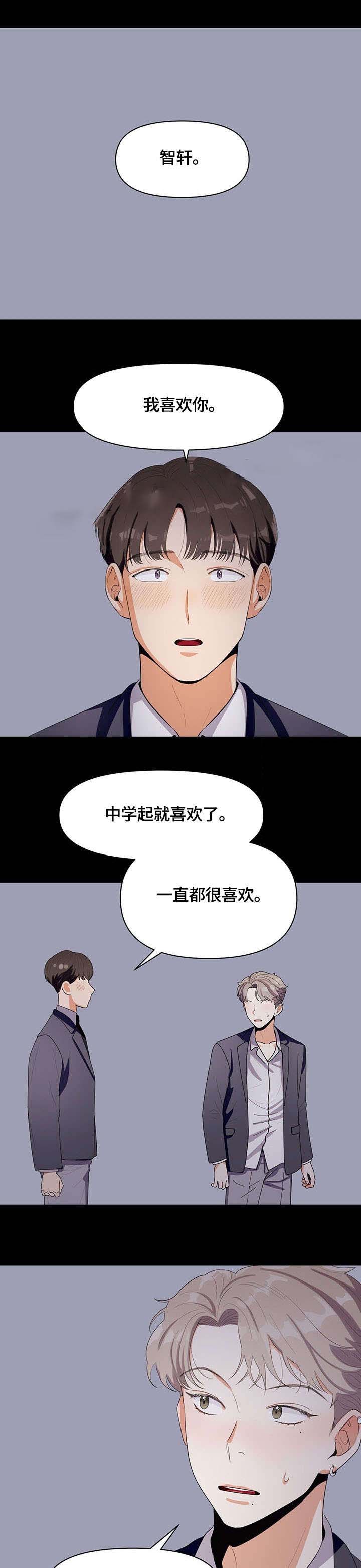 《攻略表面酷哥 》漫画最新章节第18话免费下拉式在线观看章节第【4】张图片