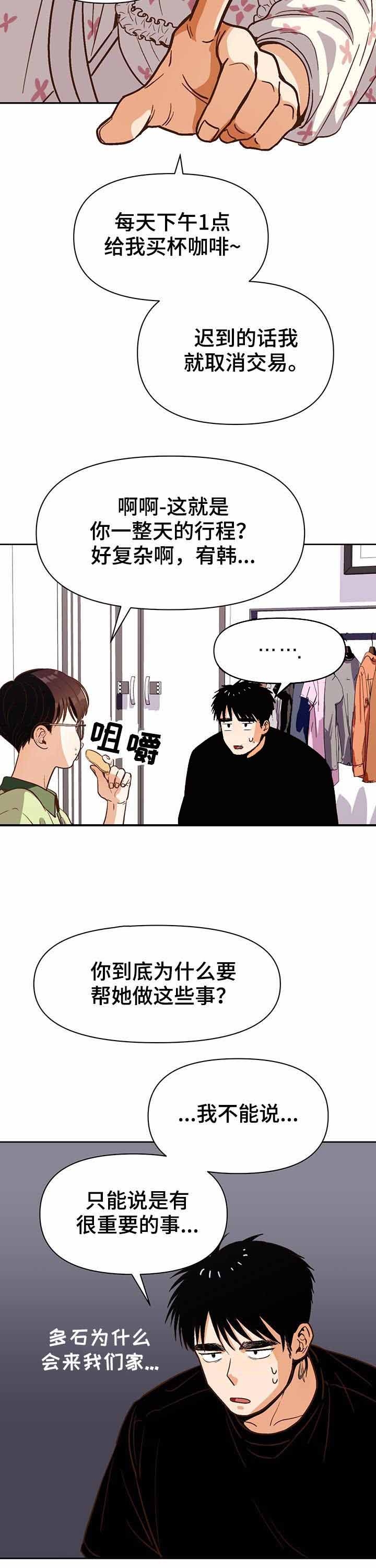 《攻略表面酷哥 》漫画最新章节第39话免费下拉式在线观看章节第【12】张图片