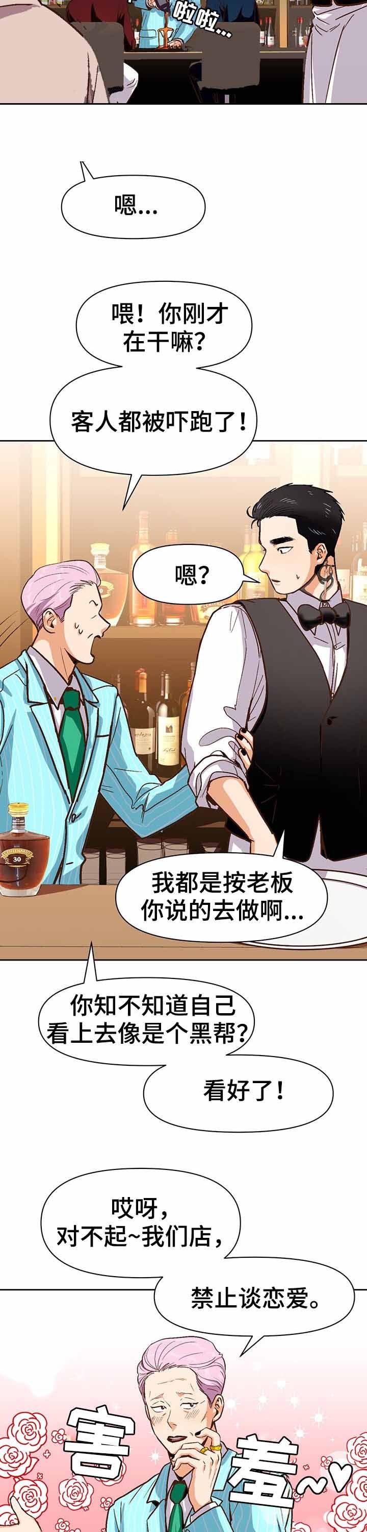 《攻略表面酷哥 》漫画最新章节第35话免费下拉式在线观看章节第【6】张图片