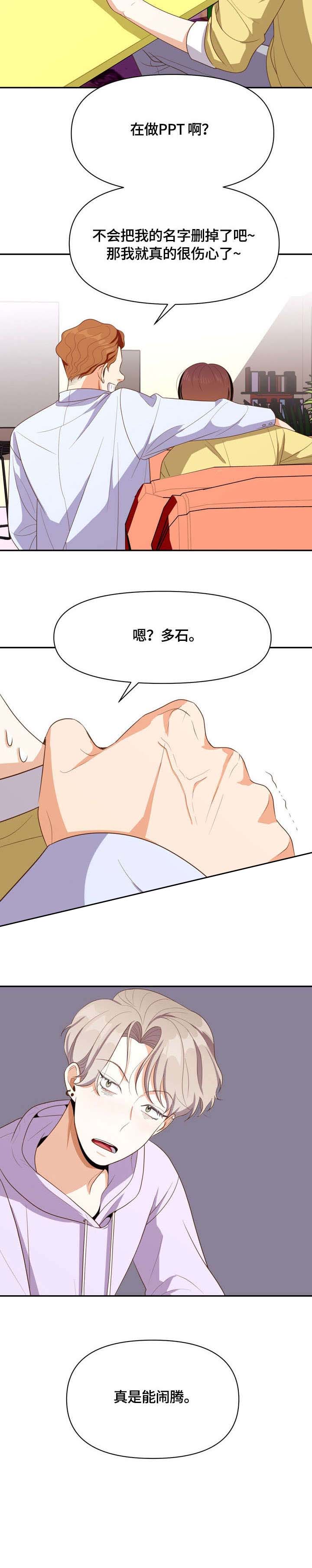 《攻略表面酷哥 》漫画最新章节第8话免费下拉式在线观看章节第【11】张图片