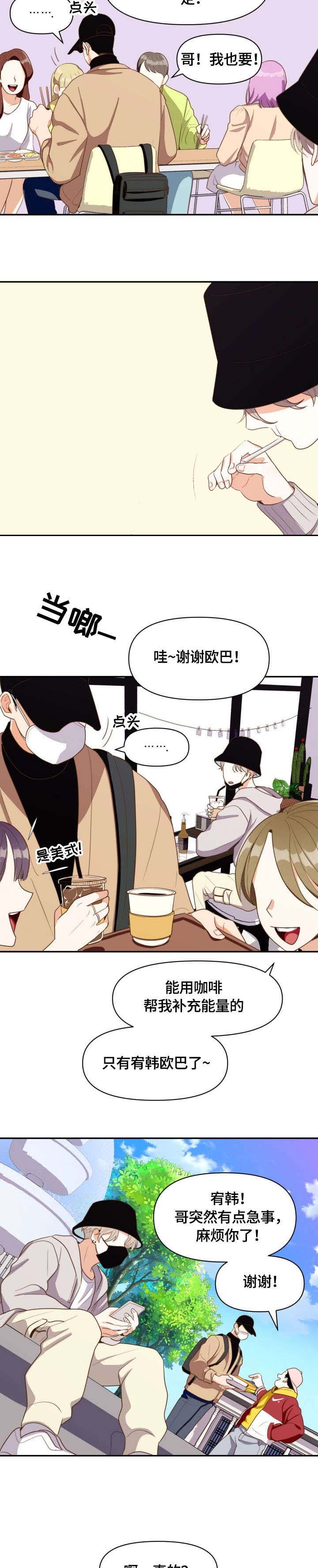 《攻略表面酷哥 》漫画最新章节第2话免费下拉式在线观看章节第【7】张图片