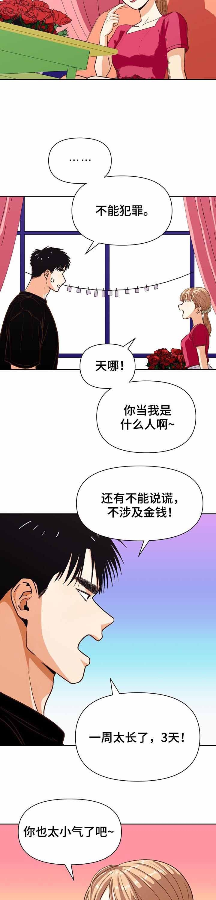 《攻略表面酷哥 》漫画最新章节第39话免费下拉式在线观看章节第【2】张图片
