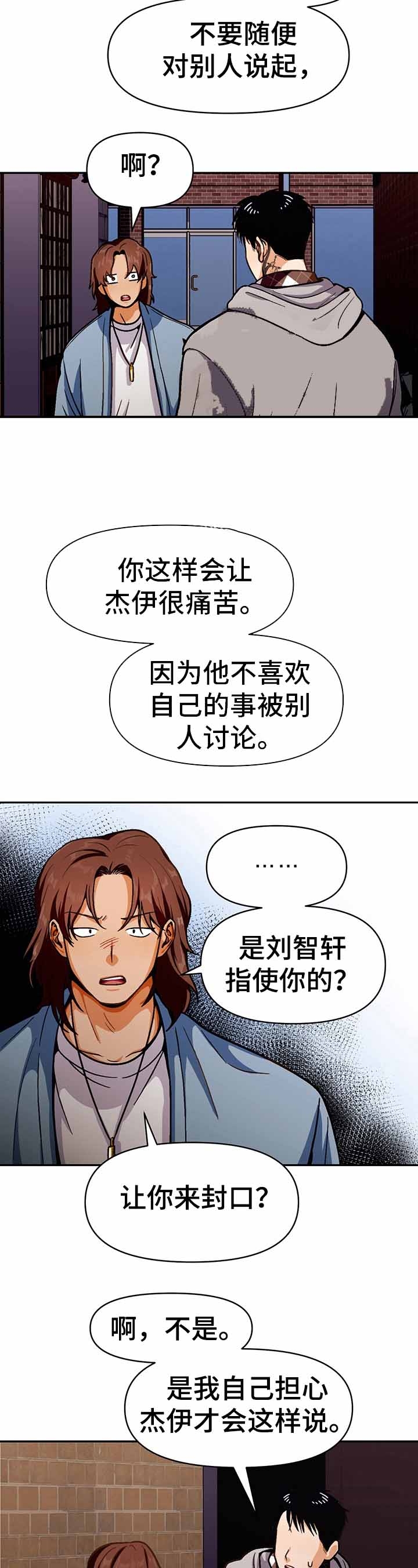 《攻略表面酷哥 》漫画最新章节第46话免费下拉式在线观看章节第【4】张图片