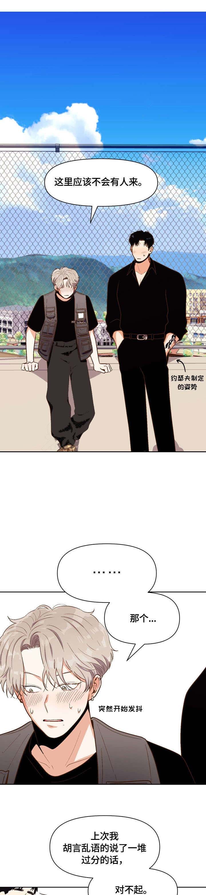 《攻略表面酷哥 》漫画最新章节第20话免费下拉式在线观看章节第【6】张图片