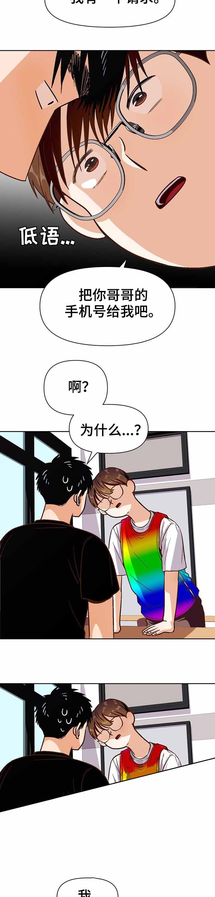 《攻略表面酷哥 》漫画最新章节第36话免费下拉式在线观看章节第【7】张图片