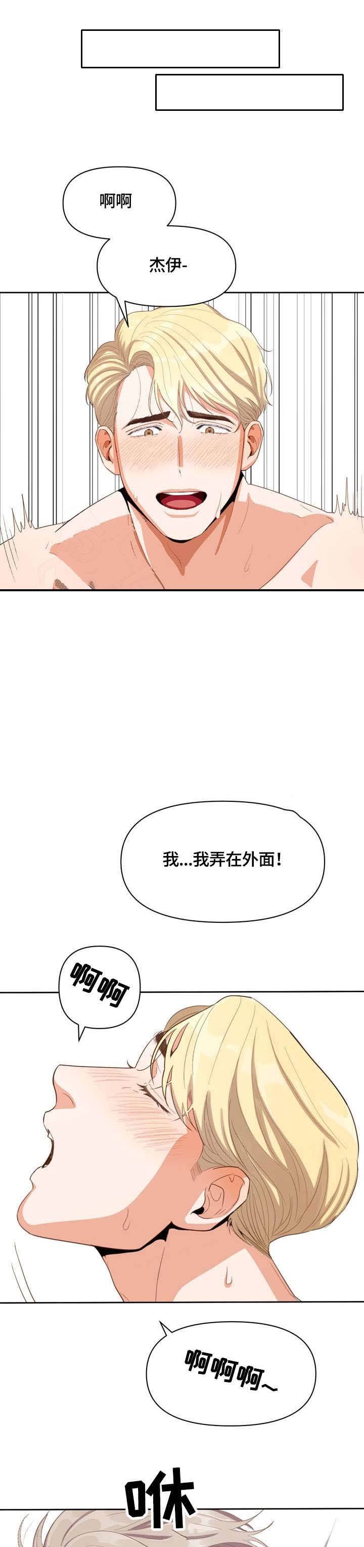 《攻略表面酷哥 》漫画最新章节第15话免费下拉式在线观看章节第【6】张图片