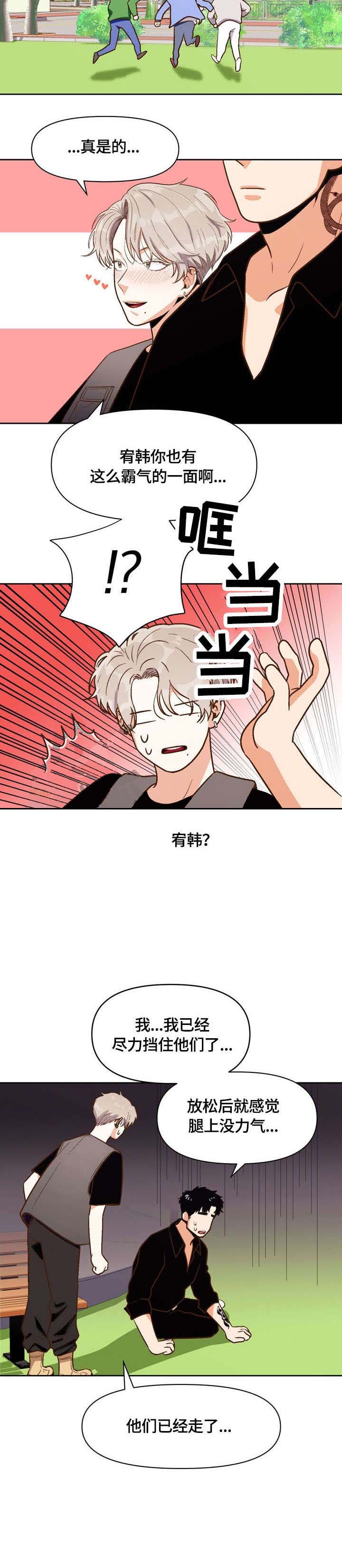 《攻略表面酷哥 》漫画最新章节第20话免费下拉式在线观看章节第【5】张图片