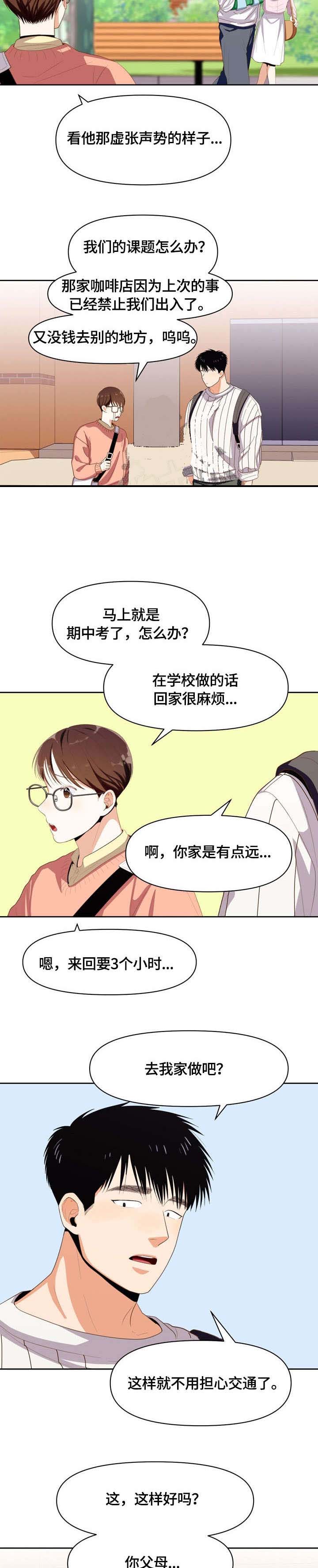 《攻略表面酷哥 》漫画最新章节第16话免费下拉式在线观看章节第【2】张图片