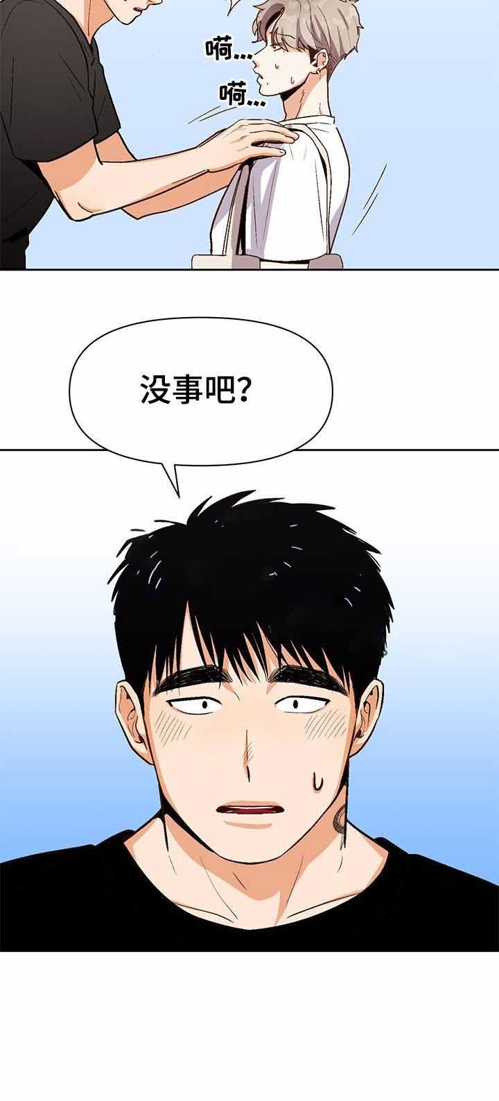 《攻略表面酷哥 》漫画最新章节第33话免费下拉式在线观看章节第【13】张图片