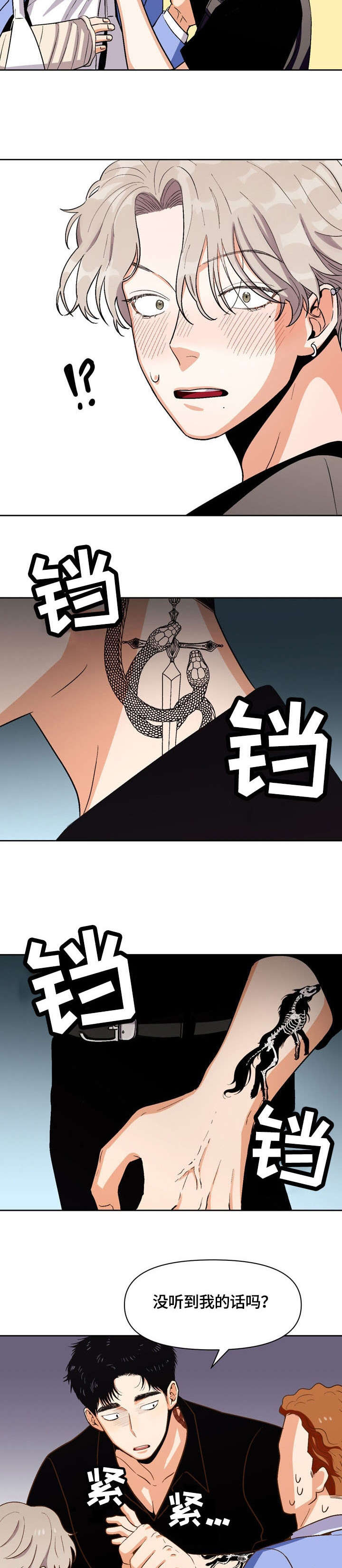 《攻略表面酷哥 》漫画最新章节第20话免费下拉式在线观看章节第【3】张图片