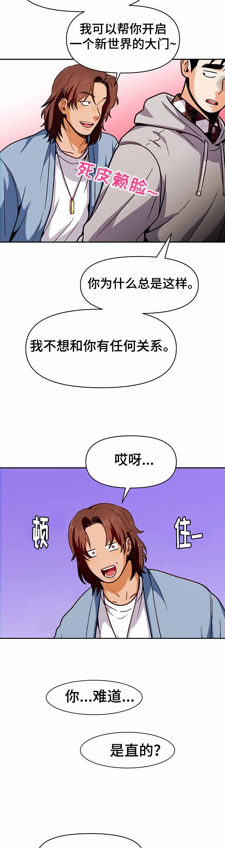 《攻略表面酷哥 》漫画最新章节第46话免费下拉式在线观看章节第【2】张图片