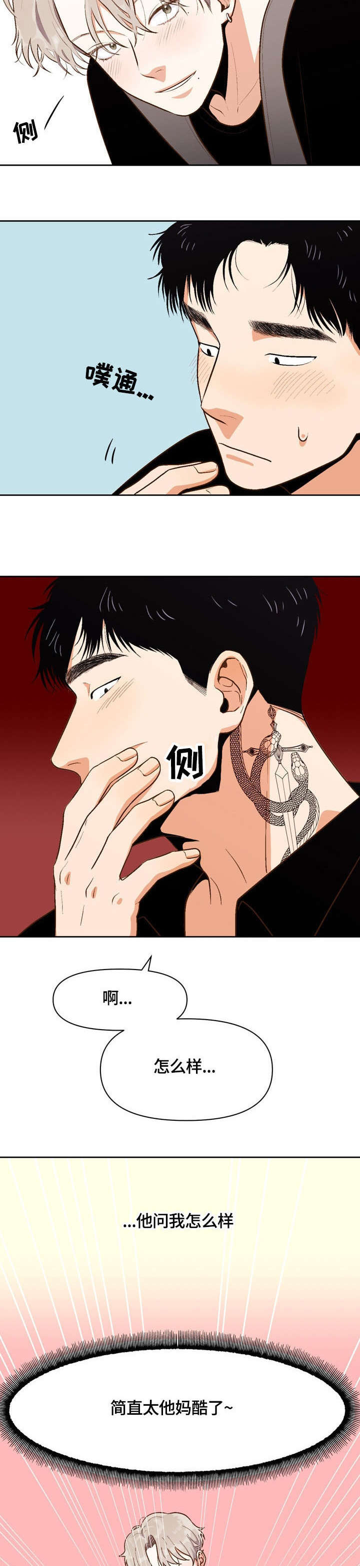 《攻略表面酷哥 》漫画最新章节第20话免费下拉式在线观看章节第【9】张图片