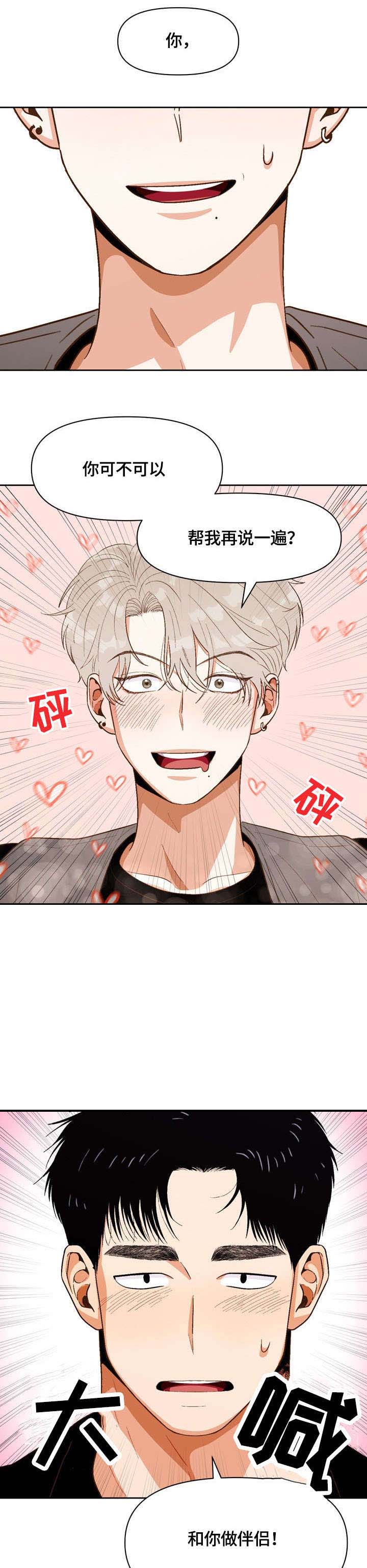 《攻略表面酷哥 》漫画最新章节第21话免费下拉式在线观看章节第【1】张图片