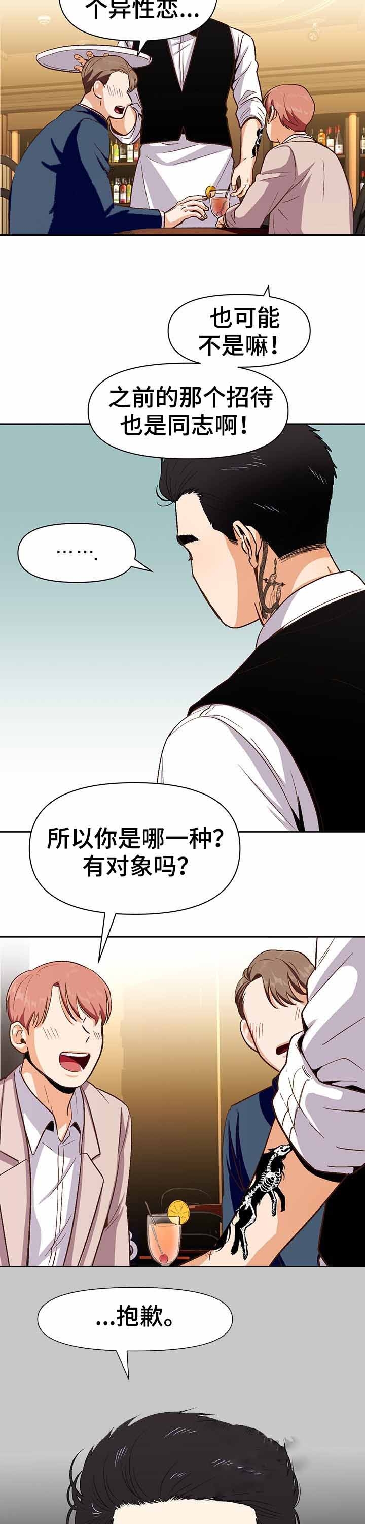 《攻略表面酷哥 》漫画最新章节第35话免费下拉式在线观看章节第【4】张图片