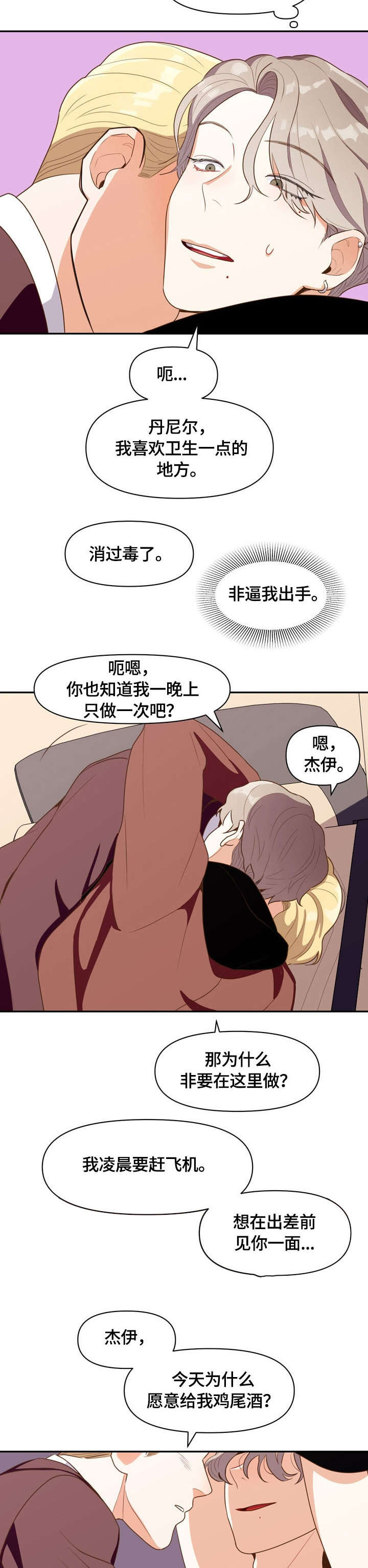 《攻略表面酷哥 》漫画最新章节第5话免费下拉式在线观看章节第【3】张图片