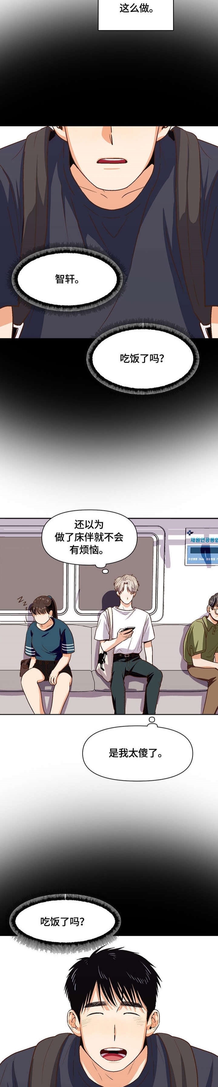 《攻略表面酷哥 》漫画最新章节第32话免费下拉式在线观看章节第【7】张图片