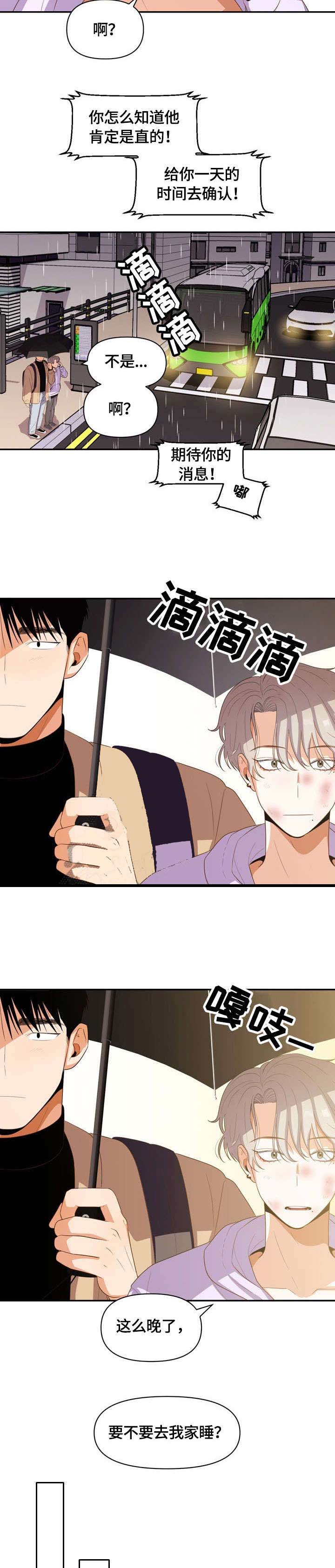 《攻略表面酷哥 》漫画最新章节第11话免费下拉式在线观看章节第【7】张图片