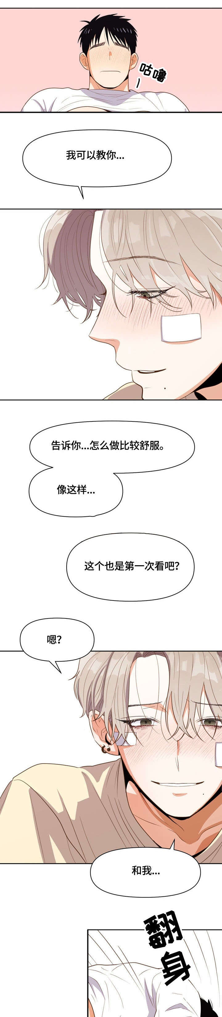 《攻略表面酷哥 》漫画最新章节第13话免费下拉式在线观看章节第【6】张图片