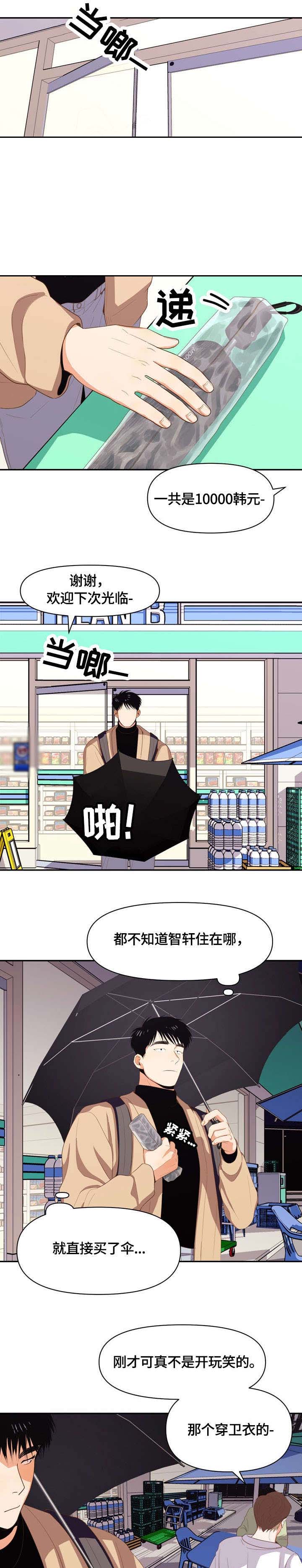 《攻略表面酷哥 》漫画最新章节第10话免费下拉式在线观看章节第【5】张图片