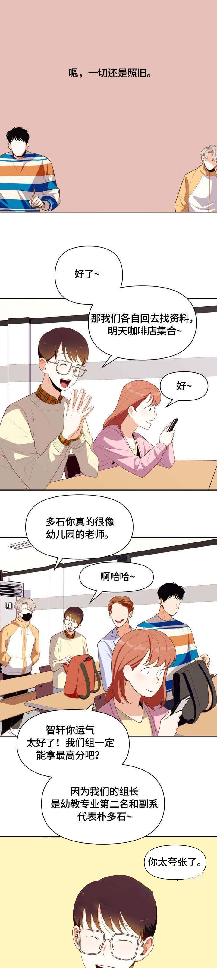 《攻略表面酷哥 》漫画最新章节第6话免费下拉式在线观看章节第【4】张图片