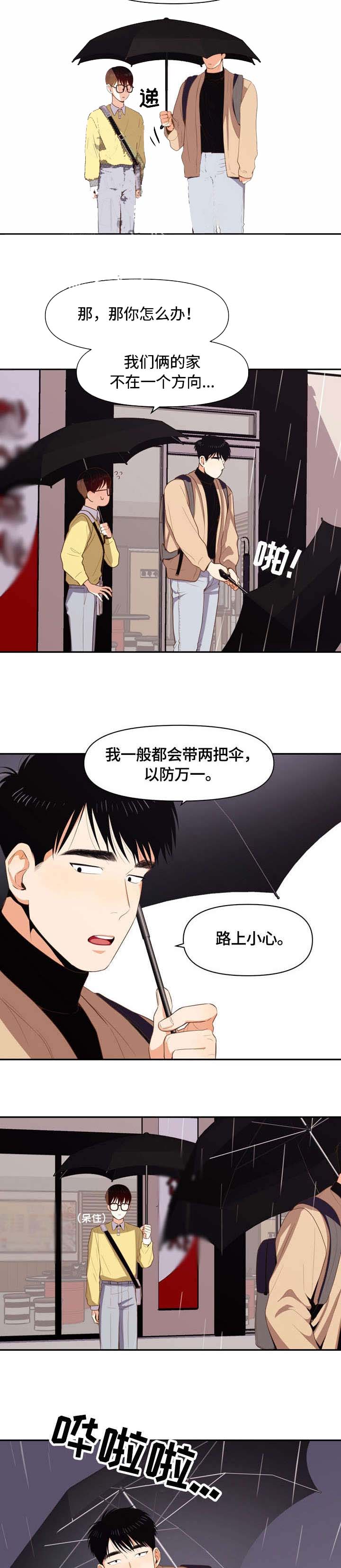 《攻略表面酷哥 》漫画最新章节第10话免费下拉式在线观看章节第【3】张图片