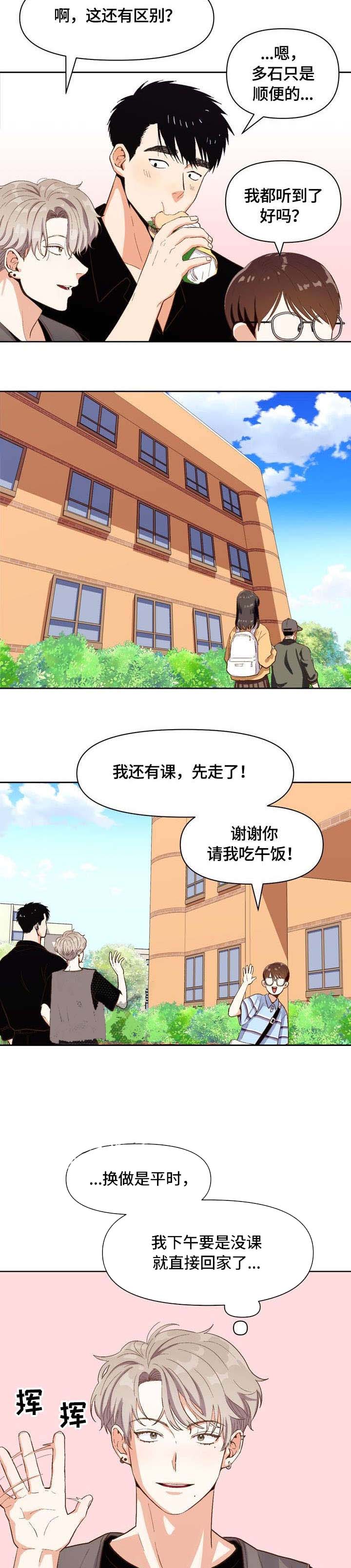 《攻略表面酷哥 》漫画最新章节第24话免费下拉式在线观看章节第【2】张图片