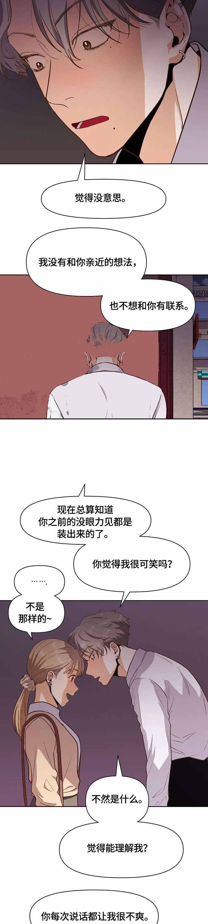 《攻略表面酷哥 》漫画最新章节第28话免费下拉式在线观看章节第【3】张图片