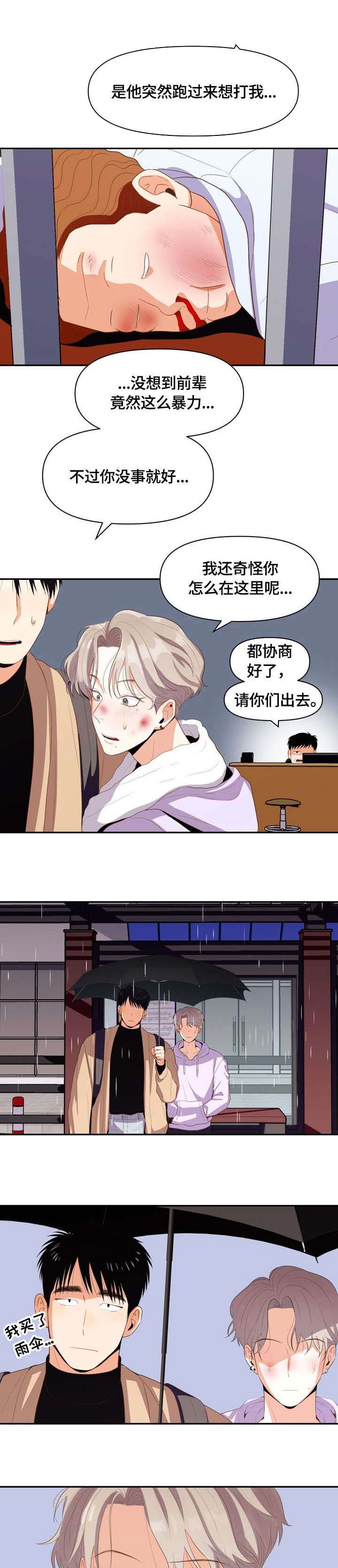 《攻略表面酷哥 》漫画最新章节第11话免费下拉式在线观看章节第【3】张图片