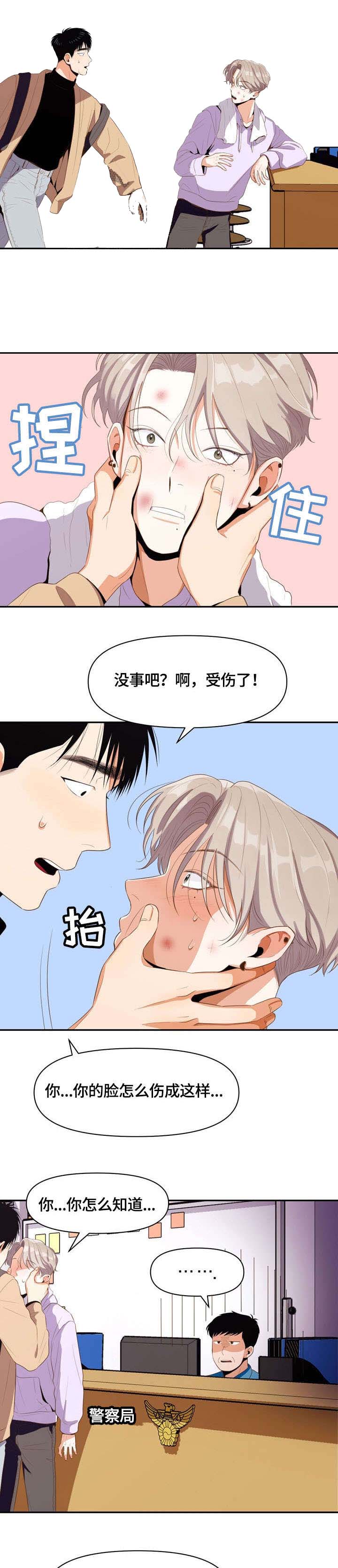 《攻略表面酷哥 》漫画最新章节第11话免费下拉式在线观看章节第【1】张图片
