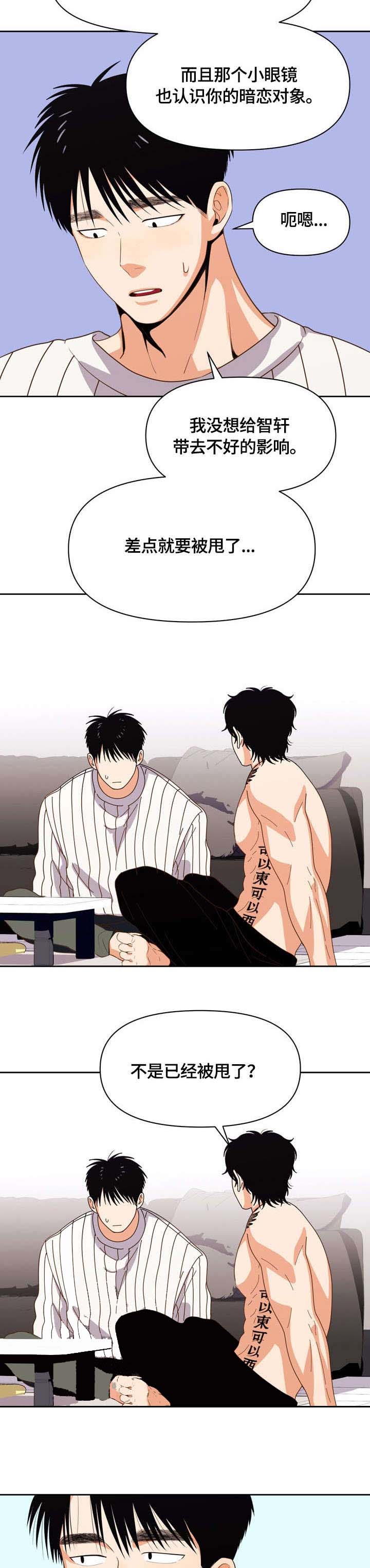 《攻略表面酷哥 》漫画最新章节第17话免费下拉式在线观看章节第【7】张图片