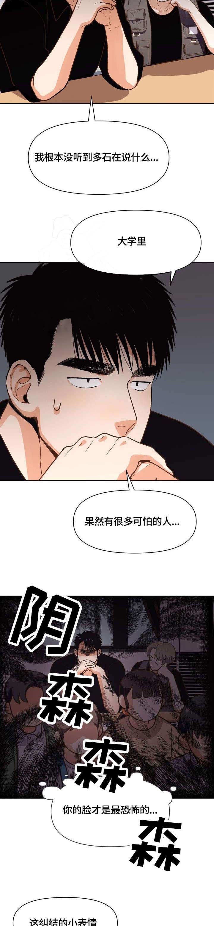 《攻略表面酷哥 》漫画最新章节第23话免费下拉式在线观看章节第【11】张图片