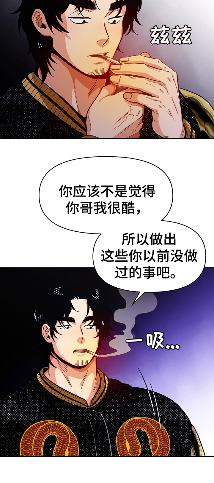 《攻略表面酷哥 》漫画最新章节第47话免费下拉式在线观看章节第【4】张图片